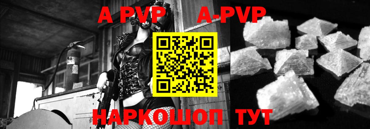 Alfa_PVP Crystall Геленджик