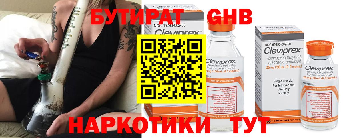 Геленджик  БУТИРАТ  Вход с VPN  Бутират оксибутират 