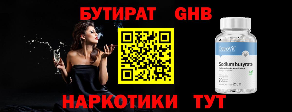 Бутират оксана Геленджик