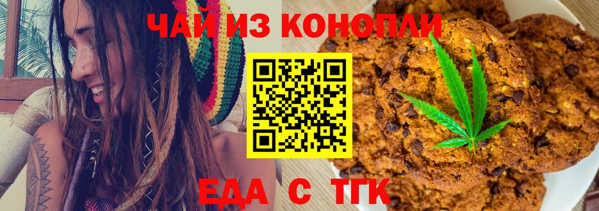 Canna-Cookies конопля Геленджик
