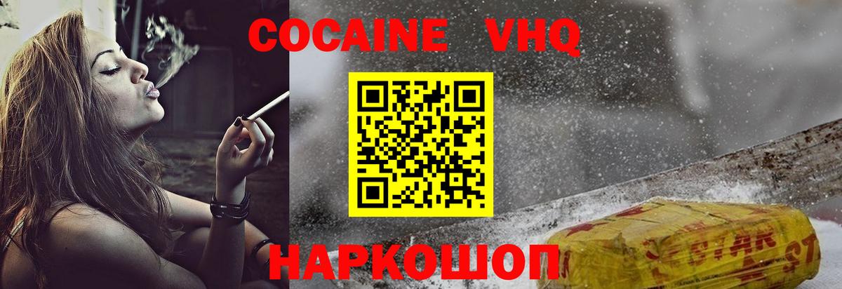 Cocaine Эквадор  Вход с VPN  COCAIN Перу  Геленджик 