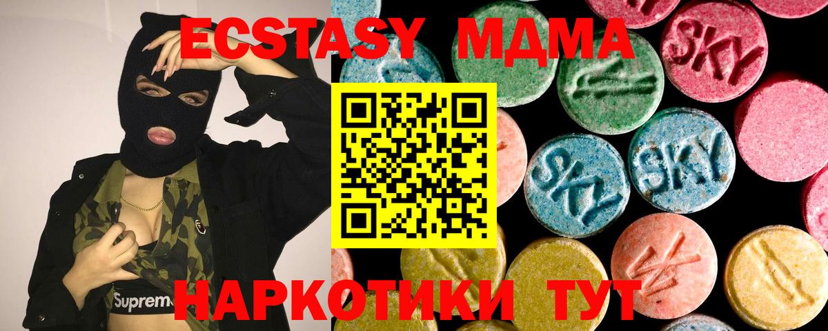 Ecstasy таблы  Вход с VPN  Геленджик  Экстази 280мг 