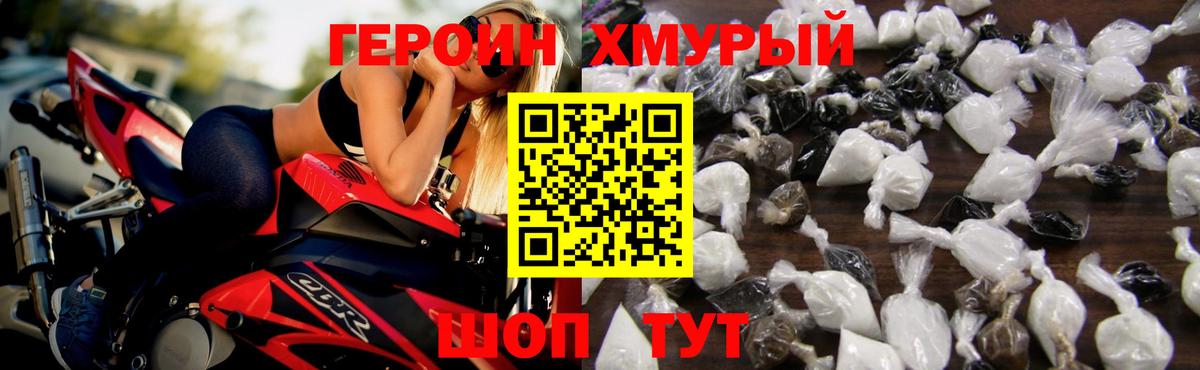 Героин  Вход с VPN  Геленджик  ГЕРОИН хмурый 