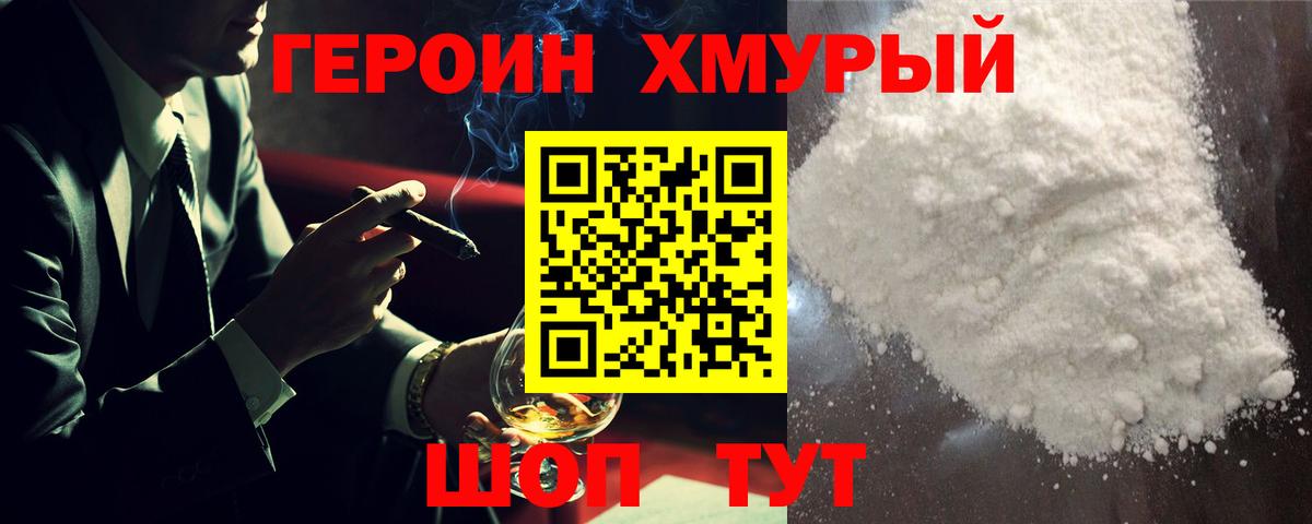 Героин афганец Геленджик