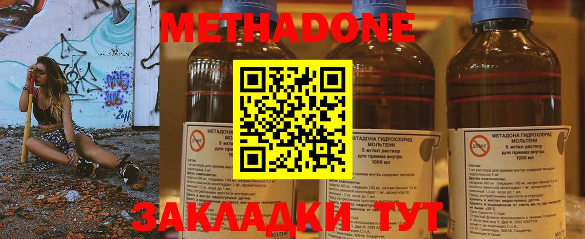 Метадон methadone  Вход с VPN  блэк спрут tor  Геленджик  МЕТАДОН мёд 