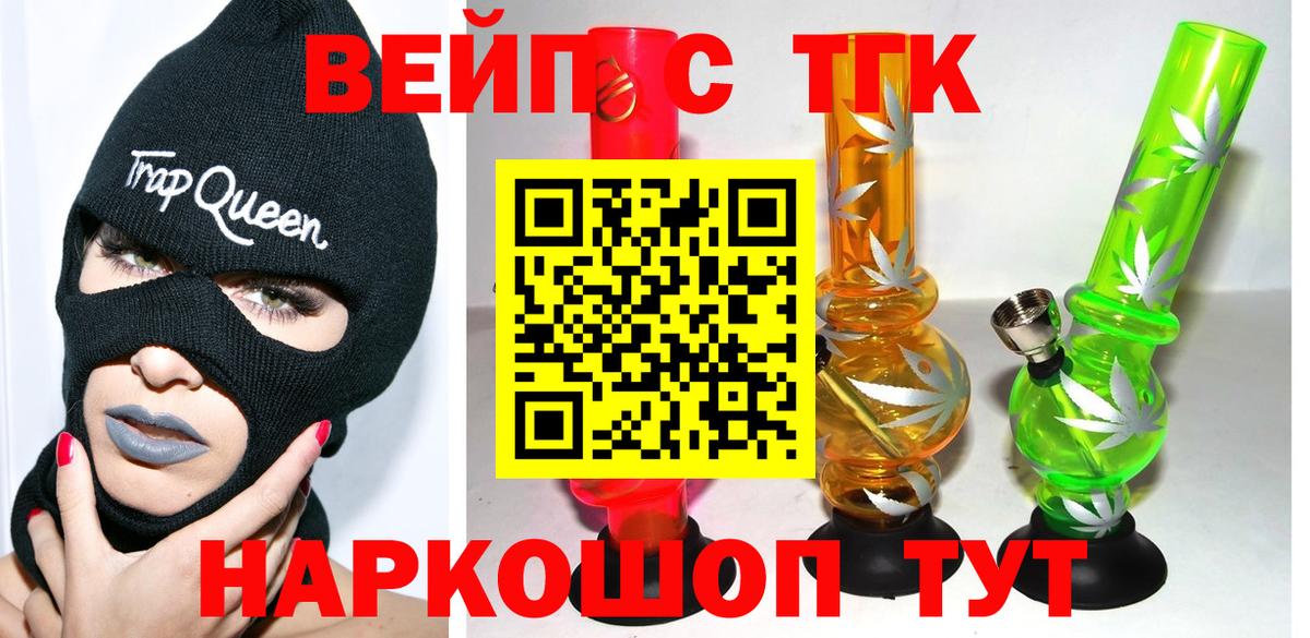 Геленджик  ТГК вейп с тгк  Вход с VPN 